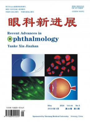 眼科新进展期刊